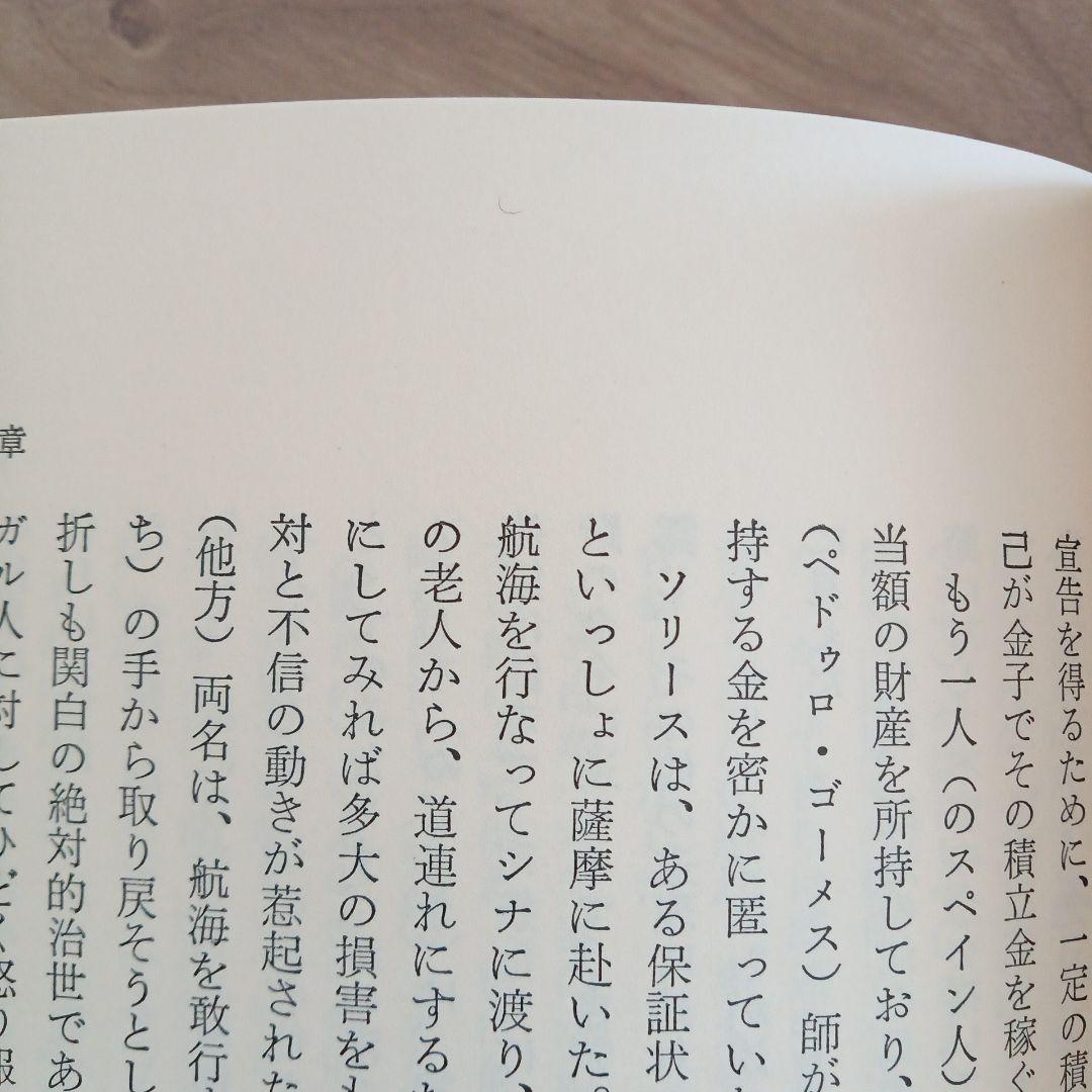 フロイス 日本史 全12巻セット 中央公論社 （函背にシミの汚れ有り）