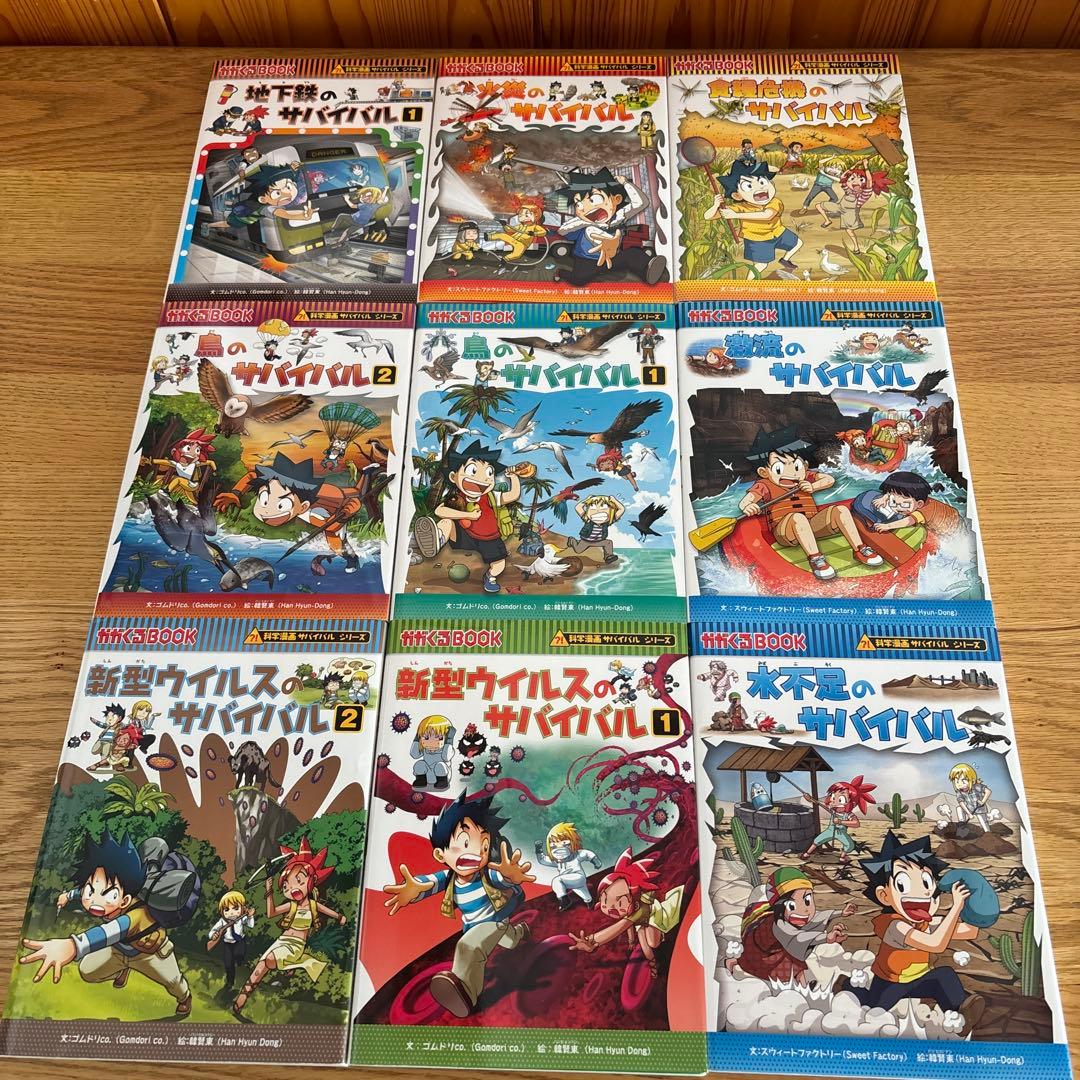 【美品】科学漫画サバイバルシリーズ 17冊セット まとめ売り 新型ウイルス