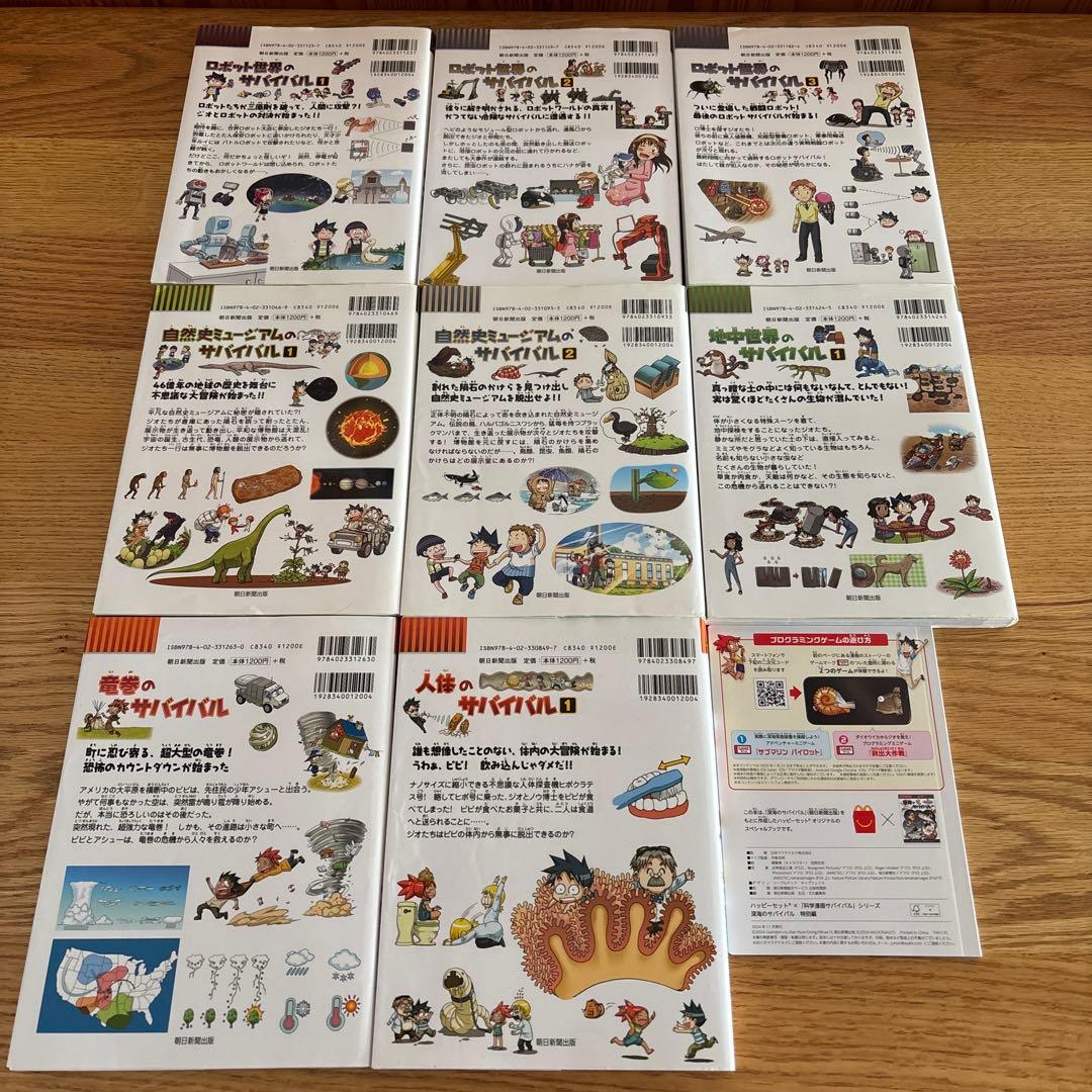 【美品】科学漫画サバイバルシリーズ 17冊セット まとめ売り 新型ウイルス