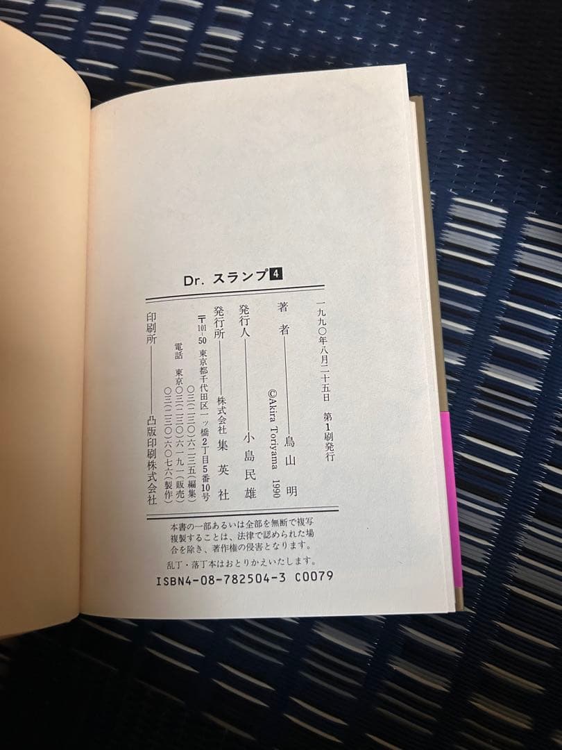 KenKen3131　　【初版】帯付き　鳥山明 愛蔵版 全9巻