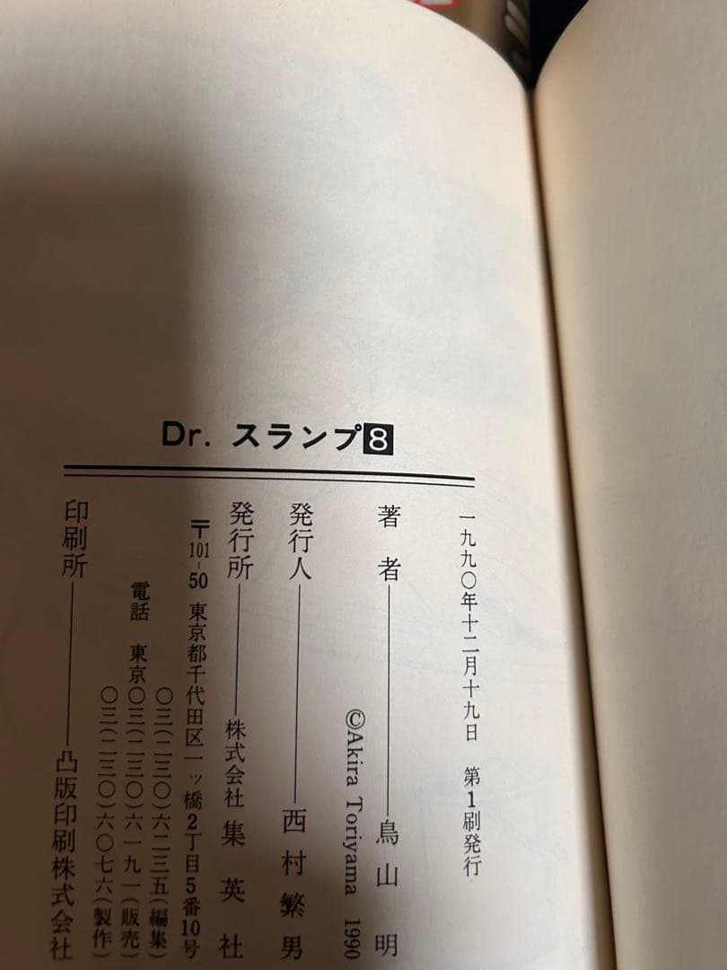 KenKen3131　　【初版】帯付き　鳥山明 愛蔵版 全9巻