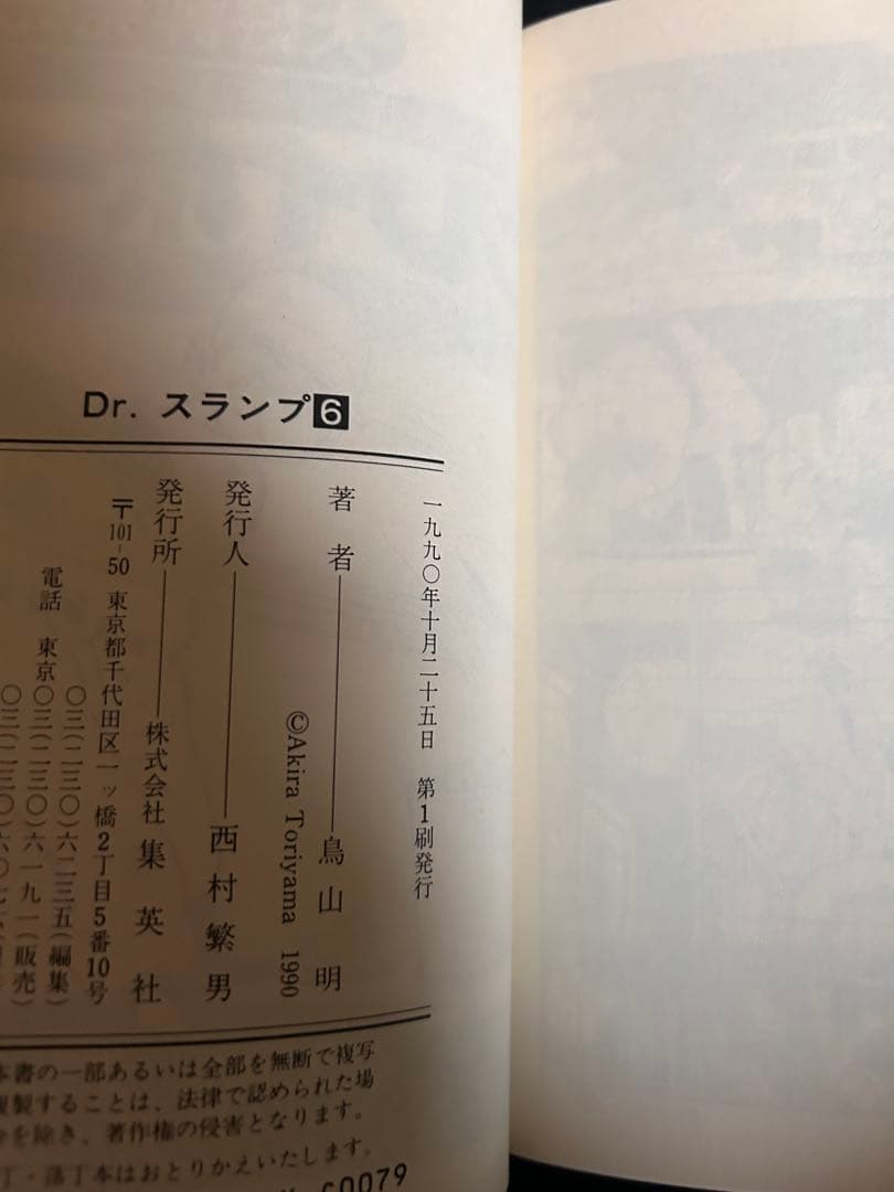 KenKen3131　　【初版】帯付き　鳥山明 愛蔵版 全9巻