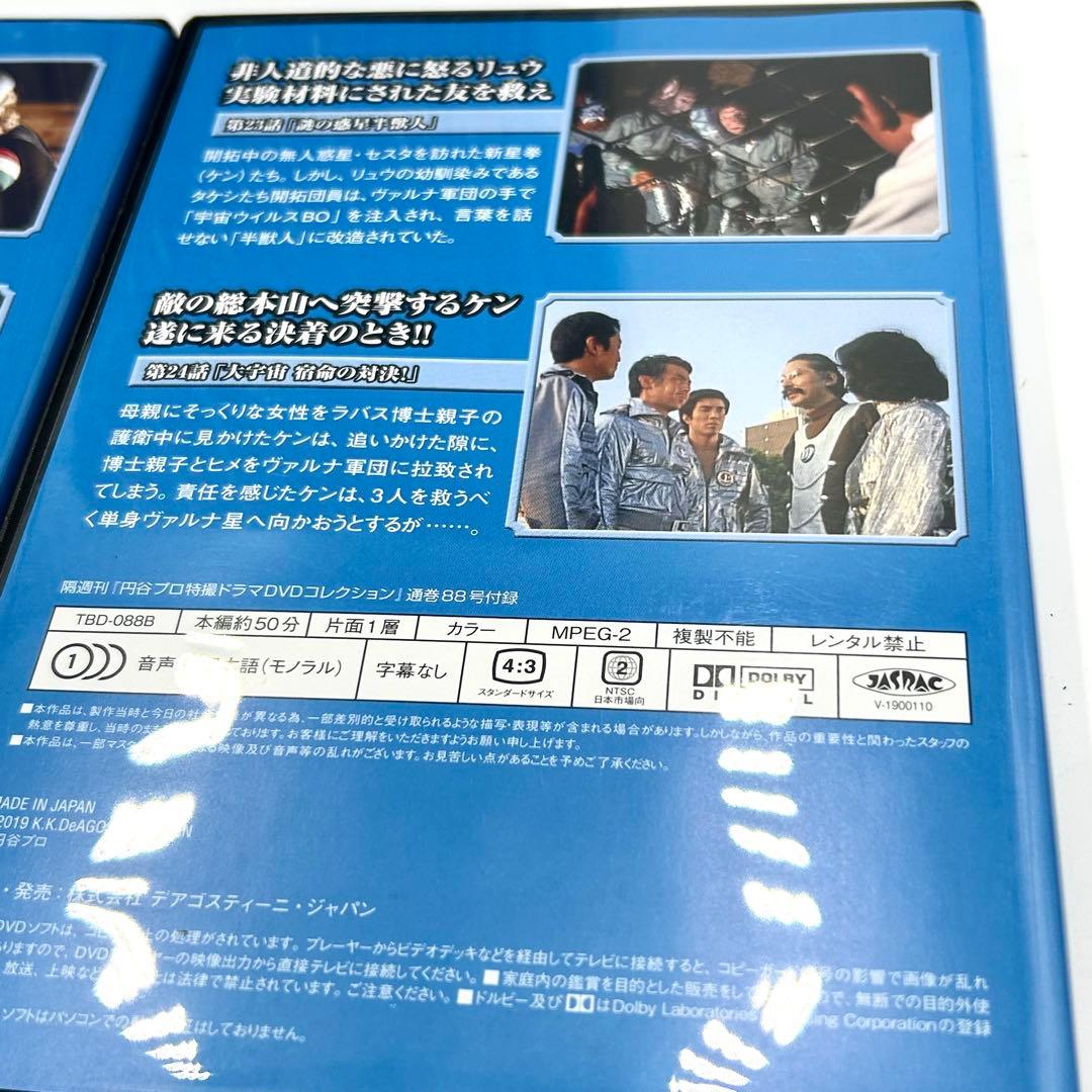 特撮DVD 円谷プロ特撮ドラマDVDコレクション スターウルフ 全12巻セット