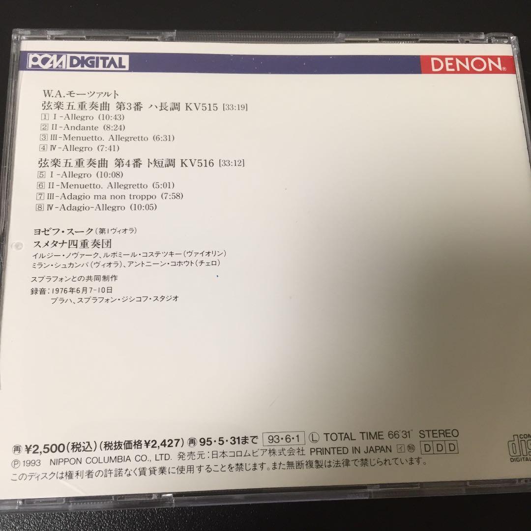 【売約済】スメタナSQ、スーク／モーツァルト:弦楽五重奏曲第3番&第4番