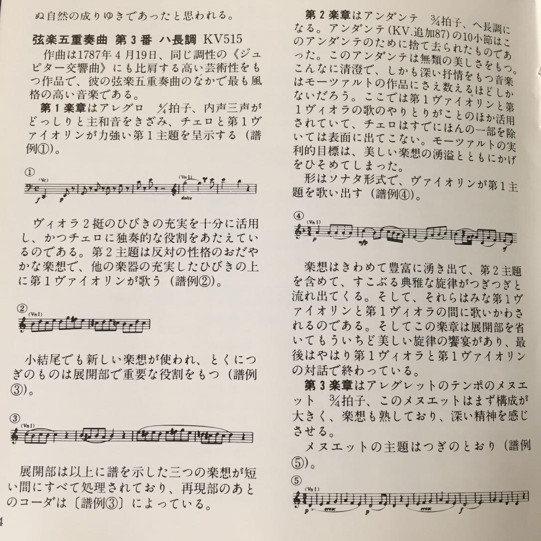 【売約済】スメタナSQ、スーク／モーツァルト:弦楽五重奏曲第3番&第4番