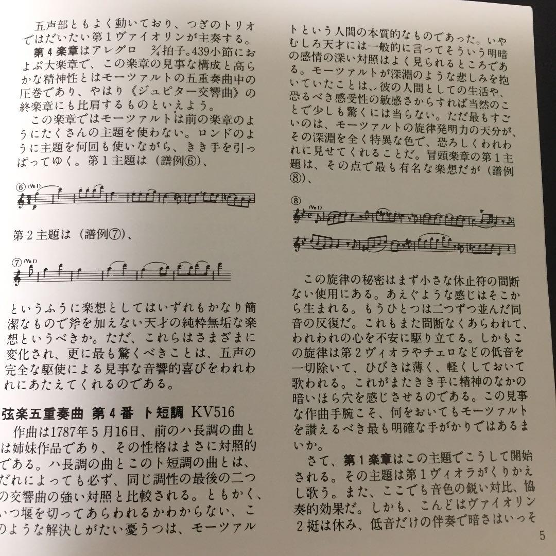【売約済】スメタナSQ、スーク／モーツァルト:弦楽五重奏曲第3番&第4番