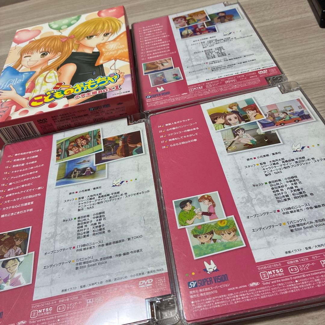 こどものおもちゃ 小学生編BOX1 DVD