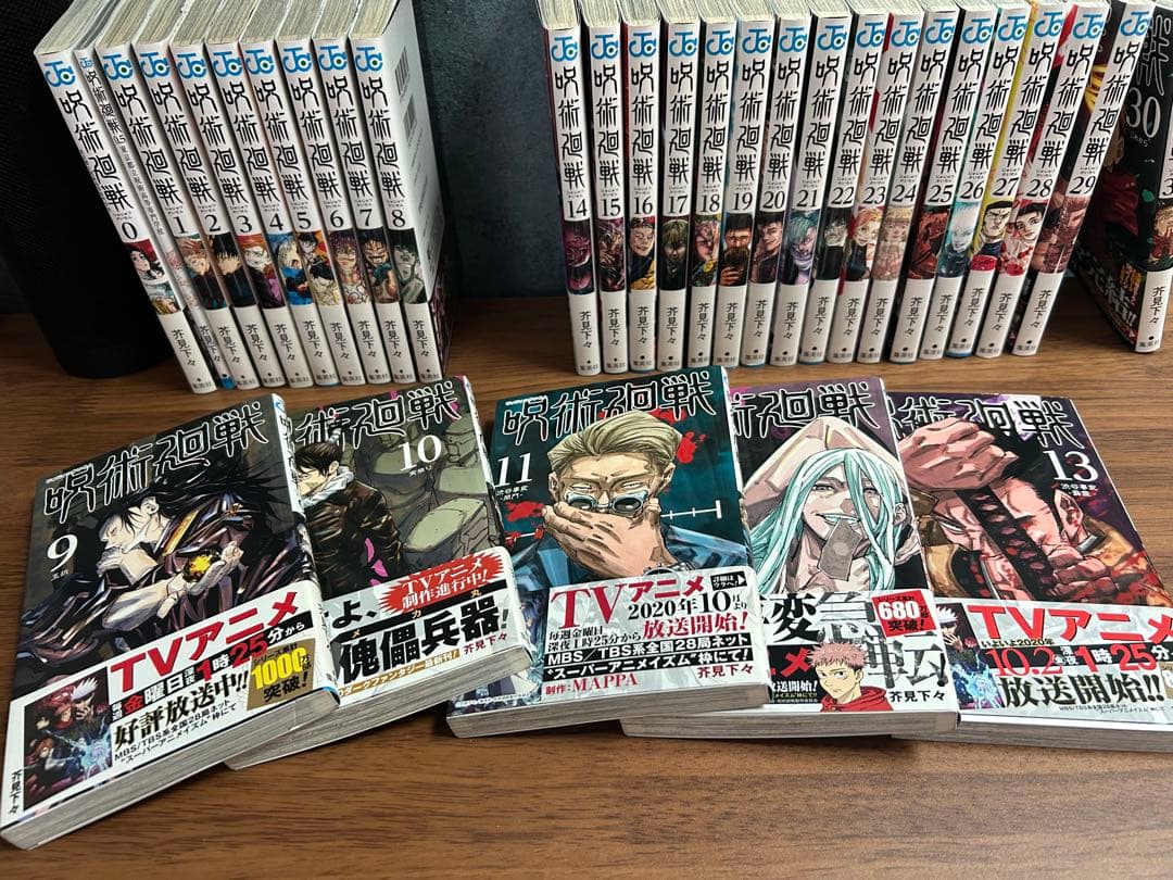 呪術廻戦 1〜30巻 全巻セット　0巻、0.5巻 付属
