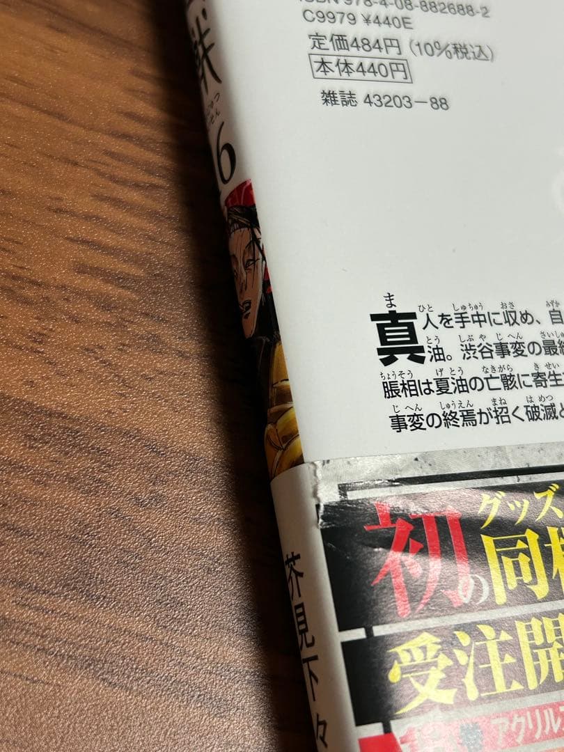 呪術廻戦 1〜30巻 全巻セット　0巻、0.5巻 付属