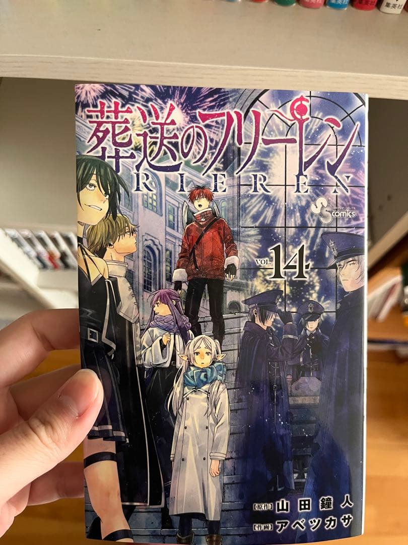 葬送のフリーレン　1-14巻 全巻セット