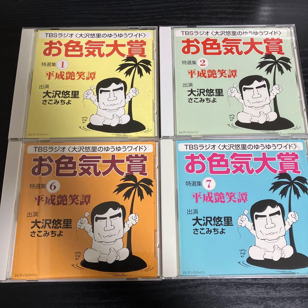 お色気大賞 大沢悠里のゆうゆうワイド　CD 16枚セット　TBSラジオ