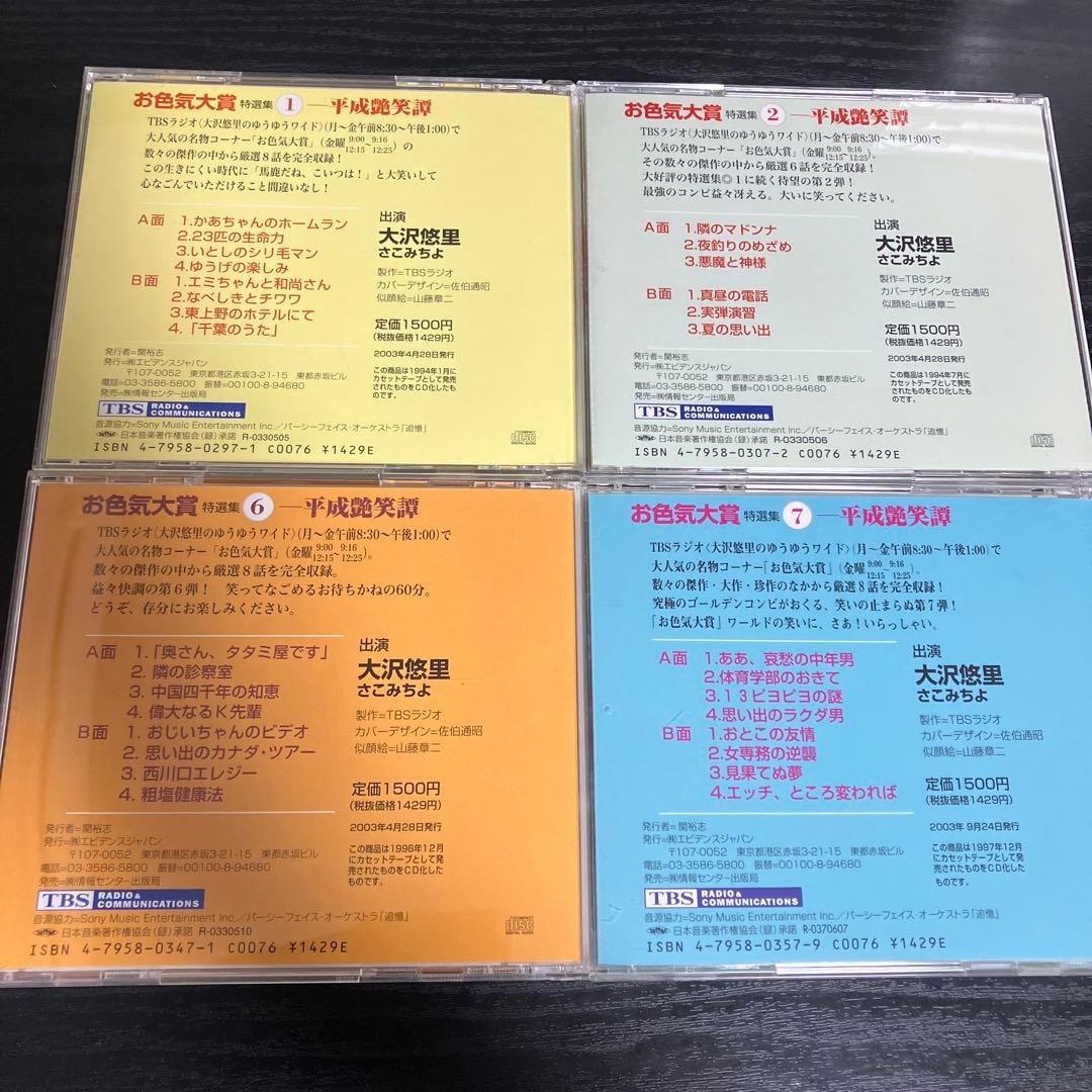 お色気大賞 大沢悠里のゆうゆうワイド　CD 16枚セット　TBSラジオ