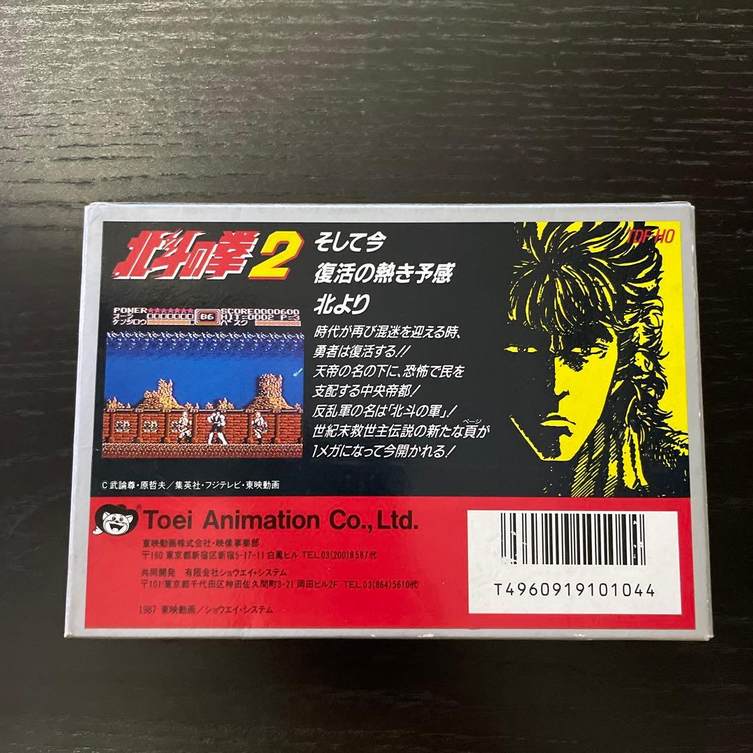 北斗の拳2 ファミコンカセット 箱 説明書付