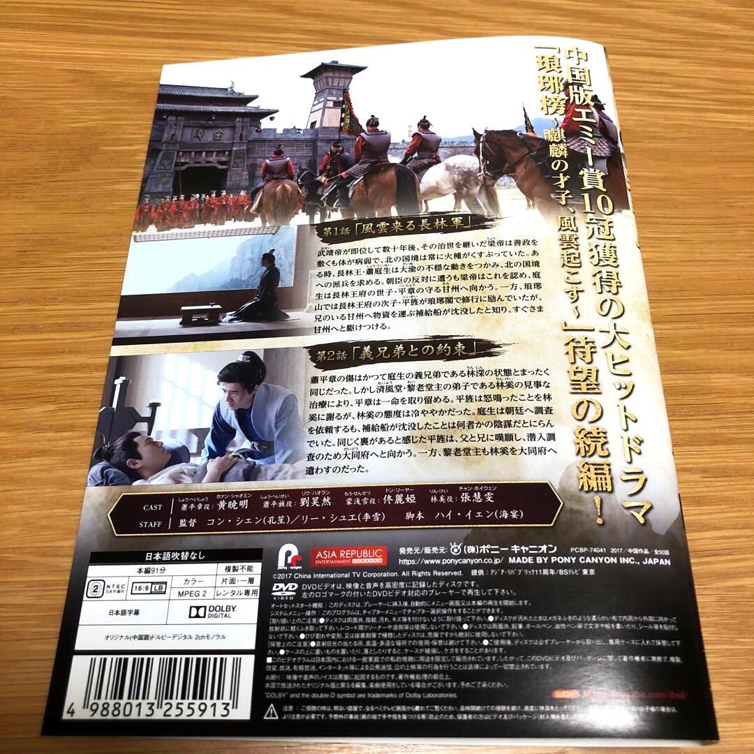 【中国ドラマ】琅琊榜 弐～風雲来る長林軍～ DVD 全25巻　ろうやぼう