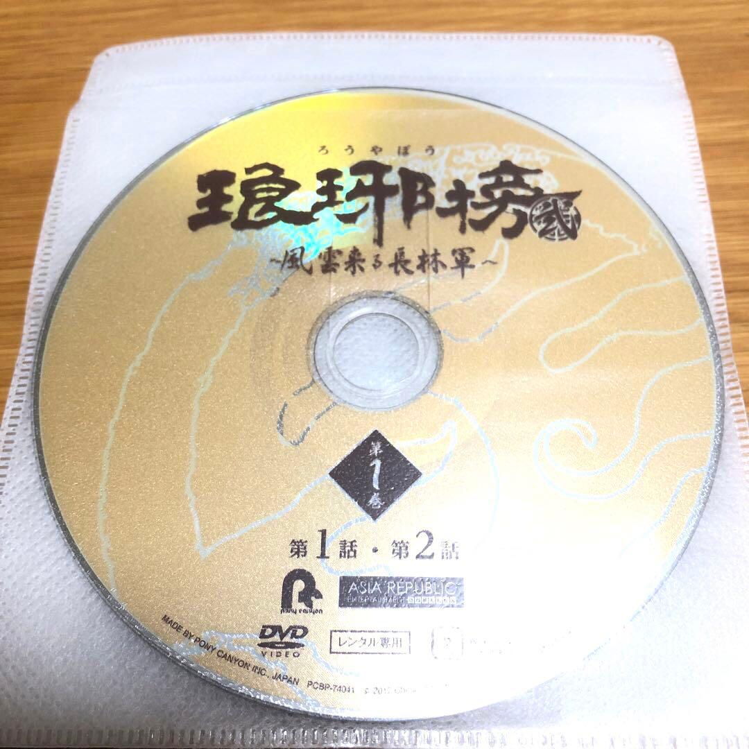 【中国ドラマ】琅琊榜 弐～風雲来る長林軍～ DVD 全25巻　ろうやぼう