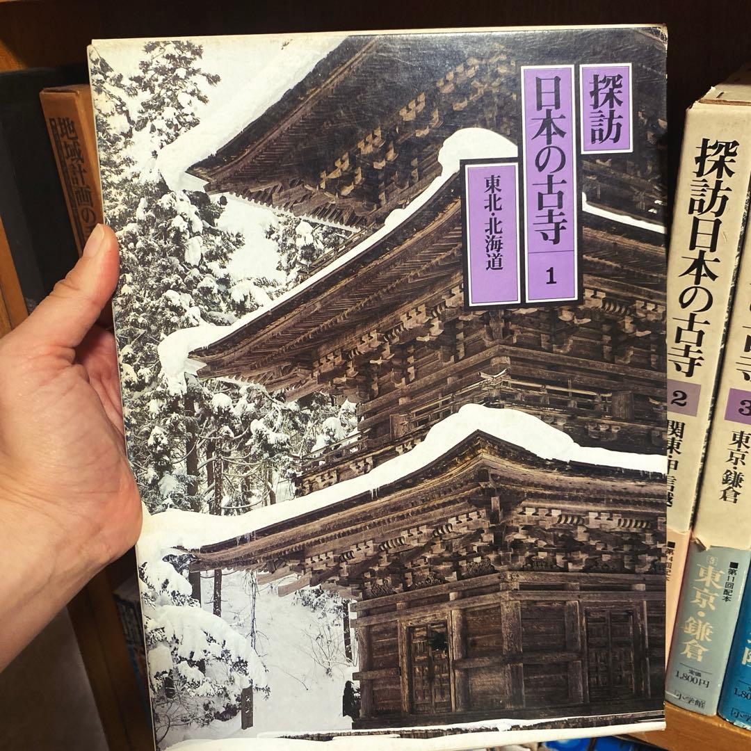 探訪日本の古寺 1〜15巻