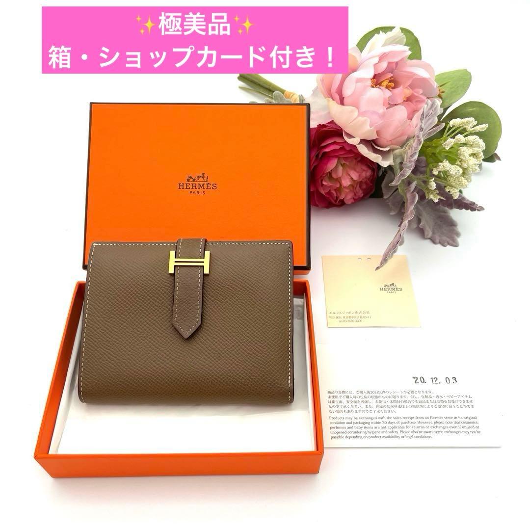エルメス 折り財布 ベアンコンパクト エトゥープ ゴールド金具　グレージュ