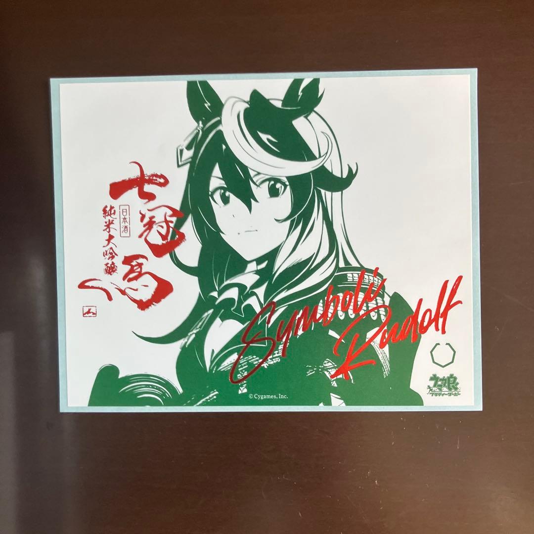 コ*前様 未開栓【ウマ娘 シンボリルドルフコラボパッケージ版】日本酒七冠馬