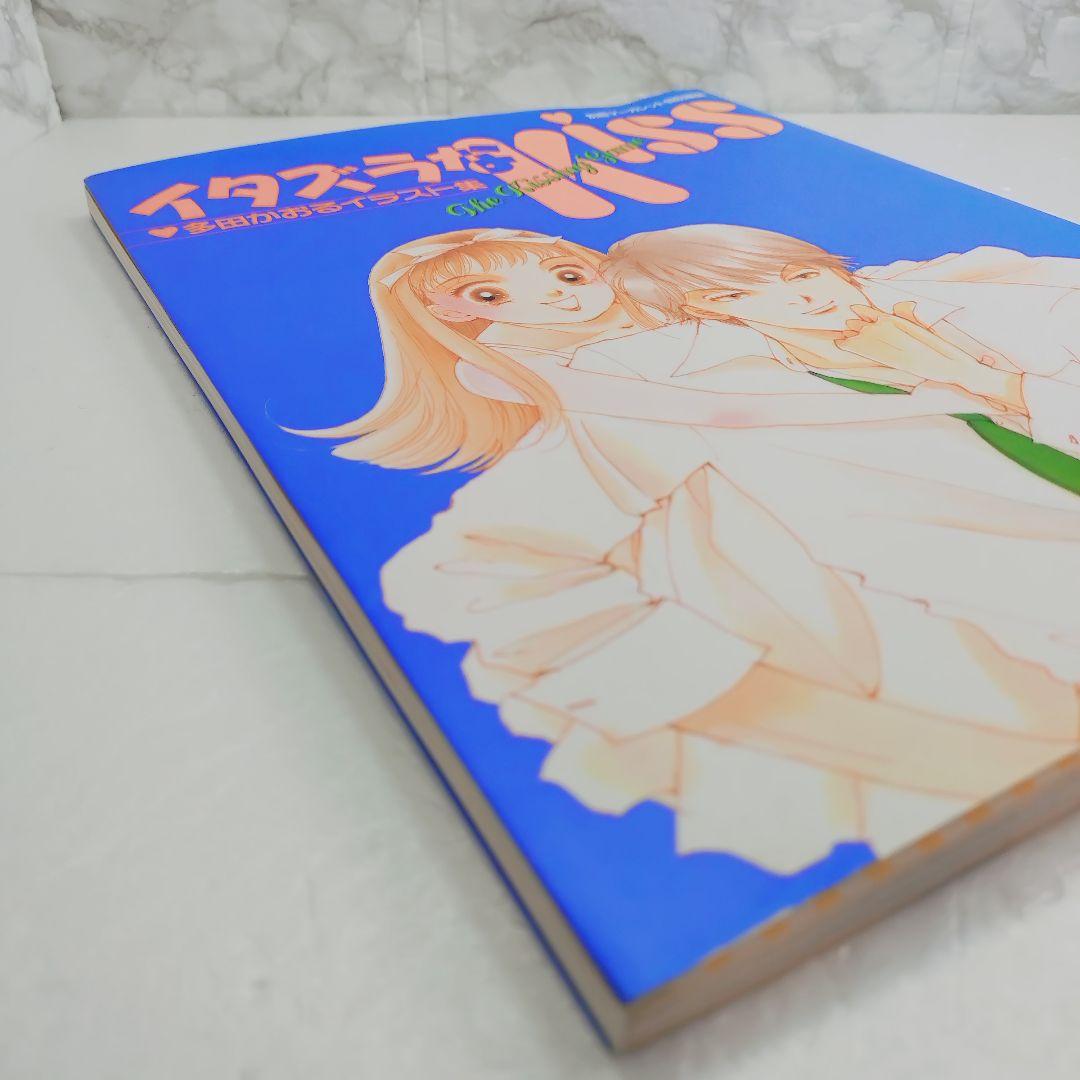 イタズラなkiss : 多田かおるイラスト集 The kissing game