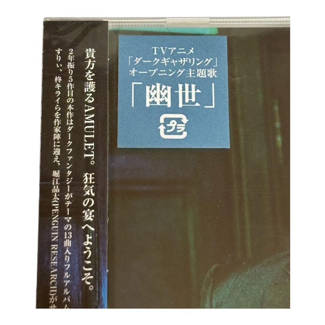 未開封品　luz AMULET CD 通常盤 廃盤　歌い手