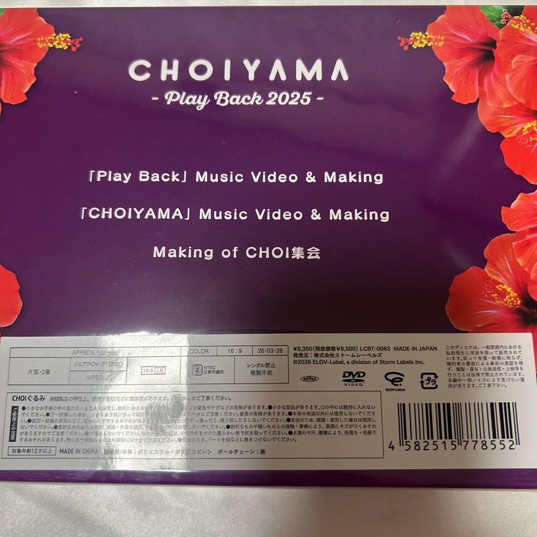 【DVD+GOODS】CHOIYAMA -Play Back 2025-