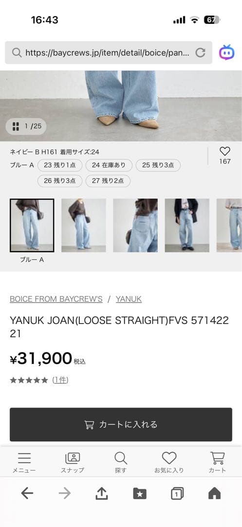 ヤヌークデニム