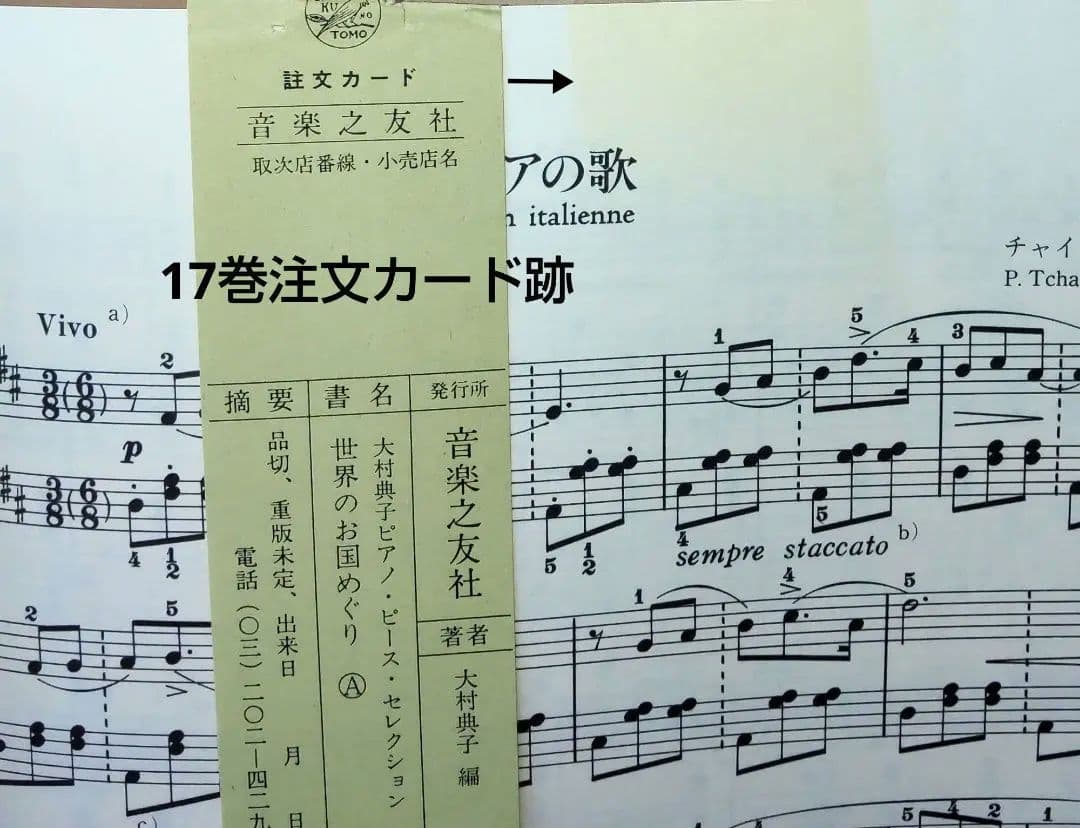 大村典子 ピアノ・ピース・セレクション 全18巻中16巻(2冊欠)