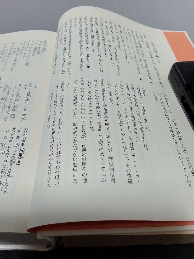 明解日本料理大事典　新品未使用　届いたまま保管