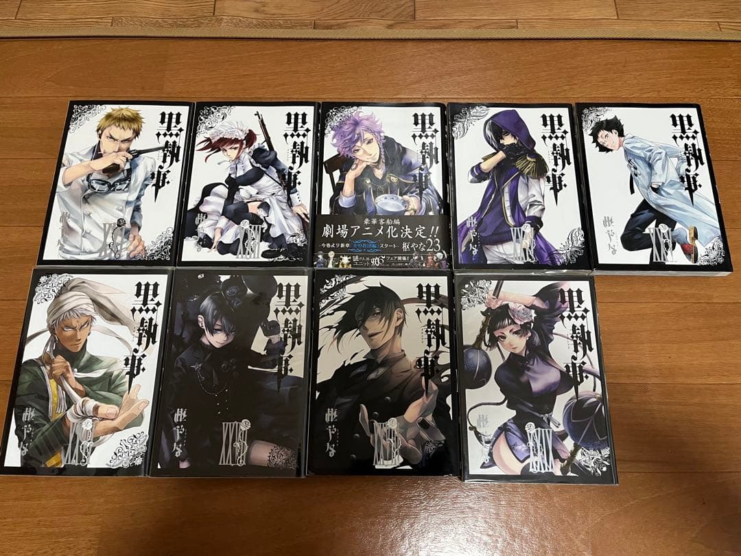 黒執事　全巻セット