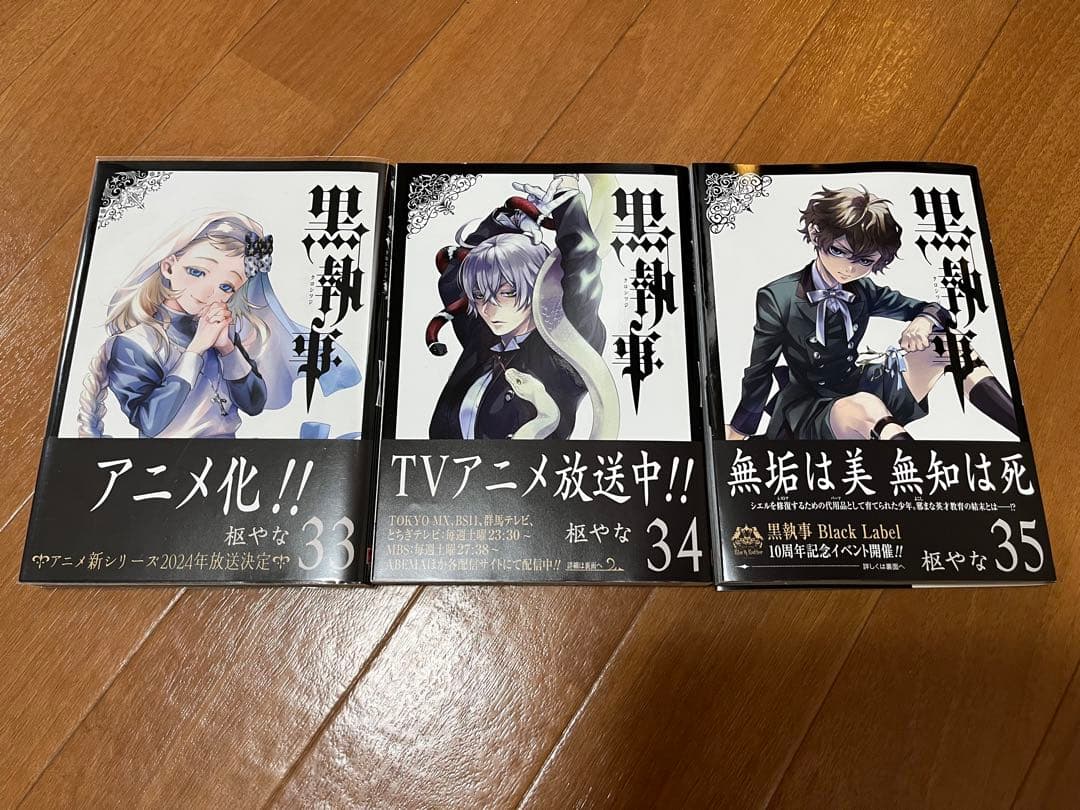 黒執事　全巻セット