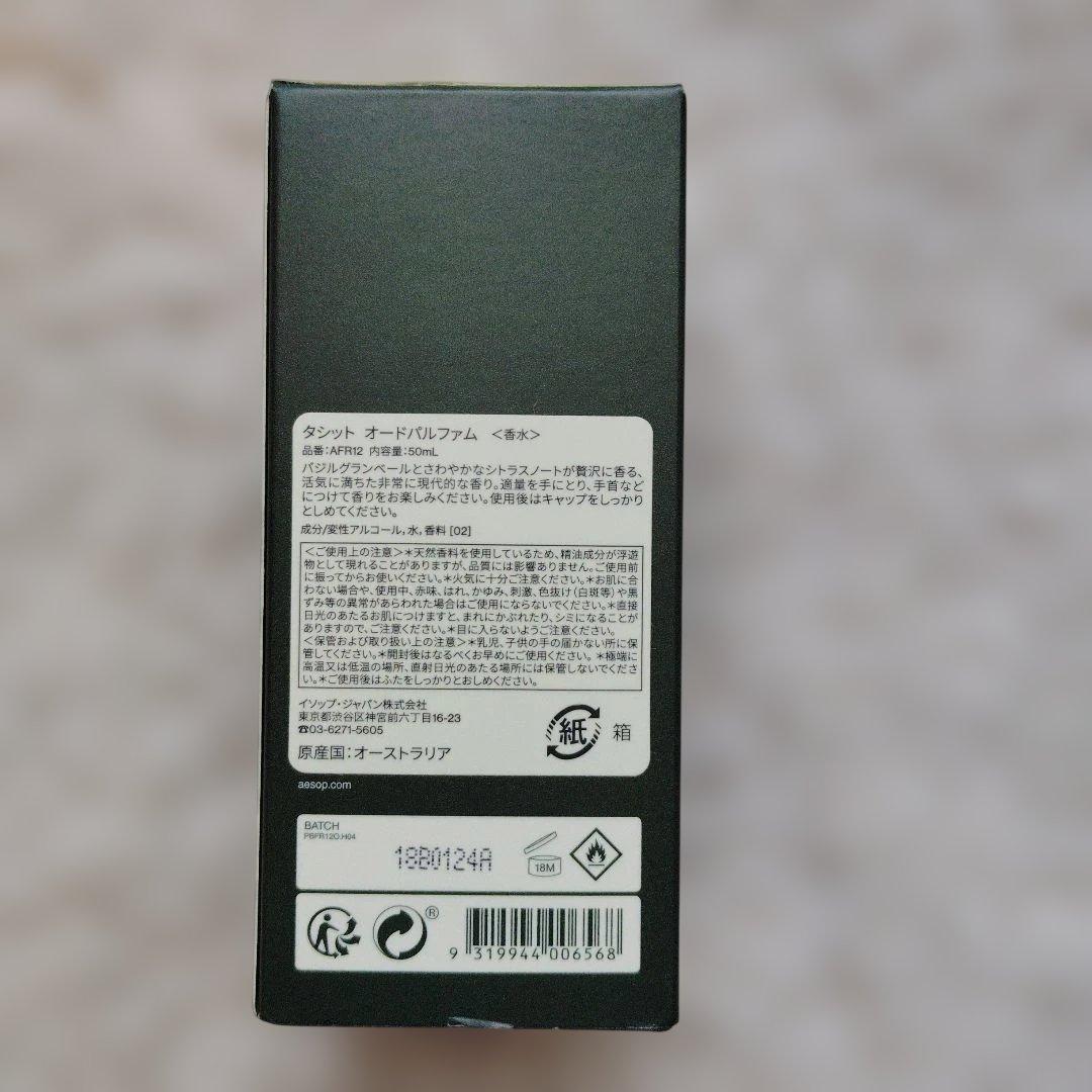 タシット オードパルファム 50ml
