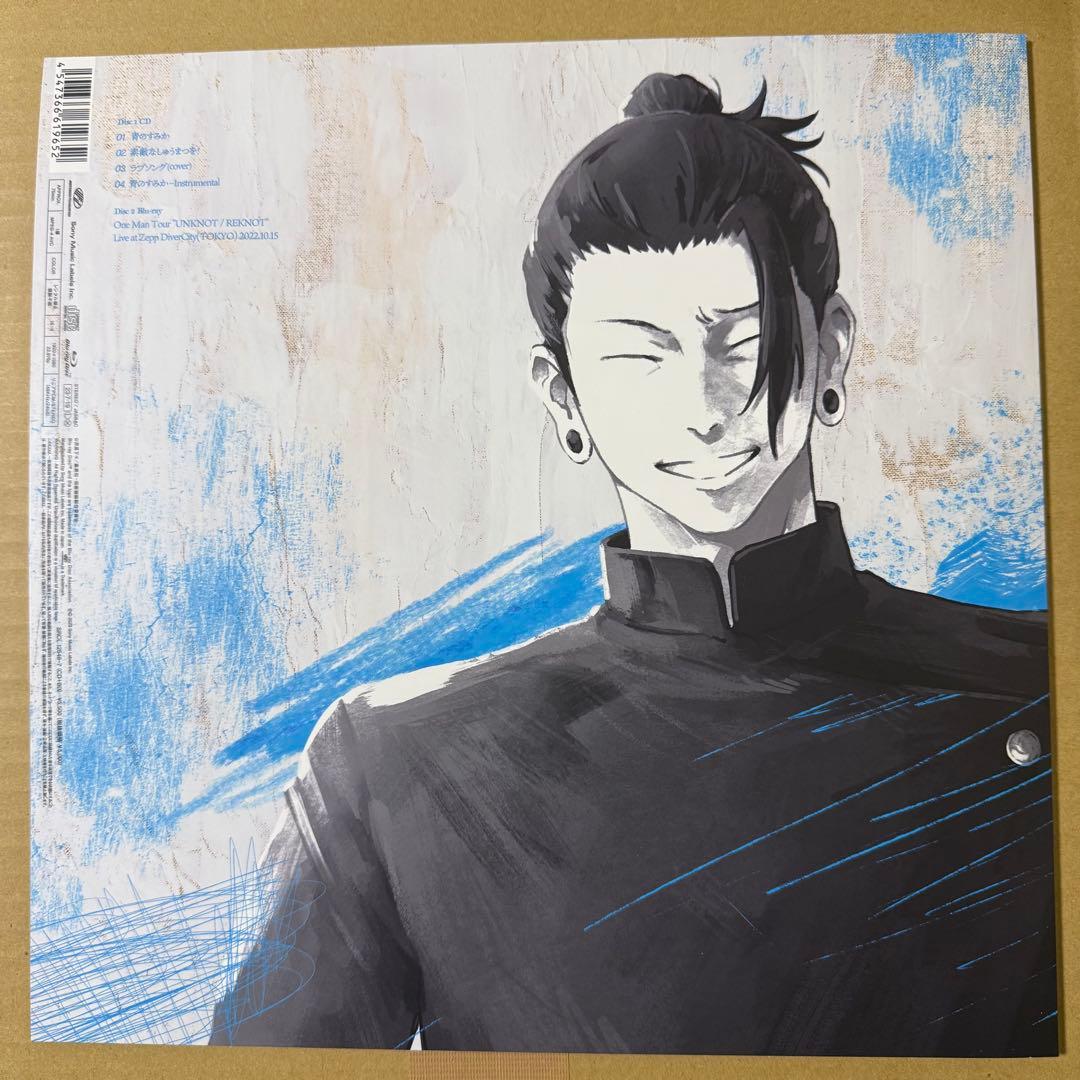 呪術廻戦 CDセット 青のすみか キタニタツヤ・燈 崎山蒼志