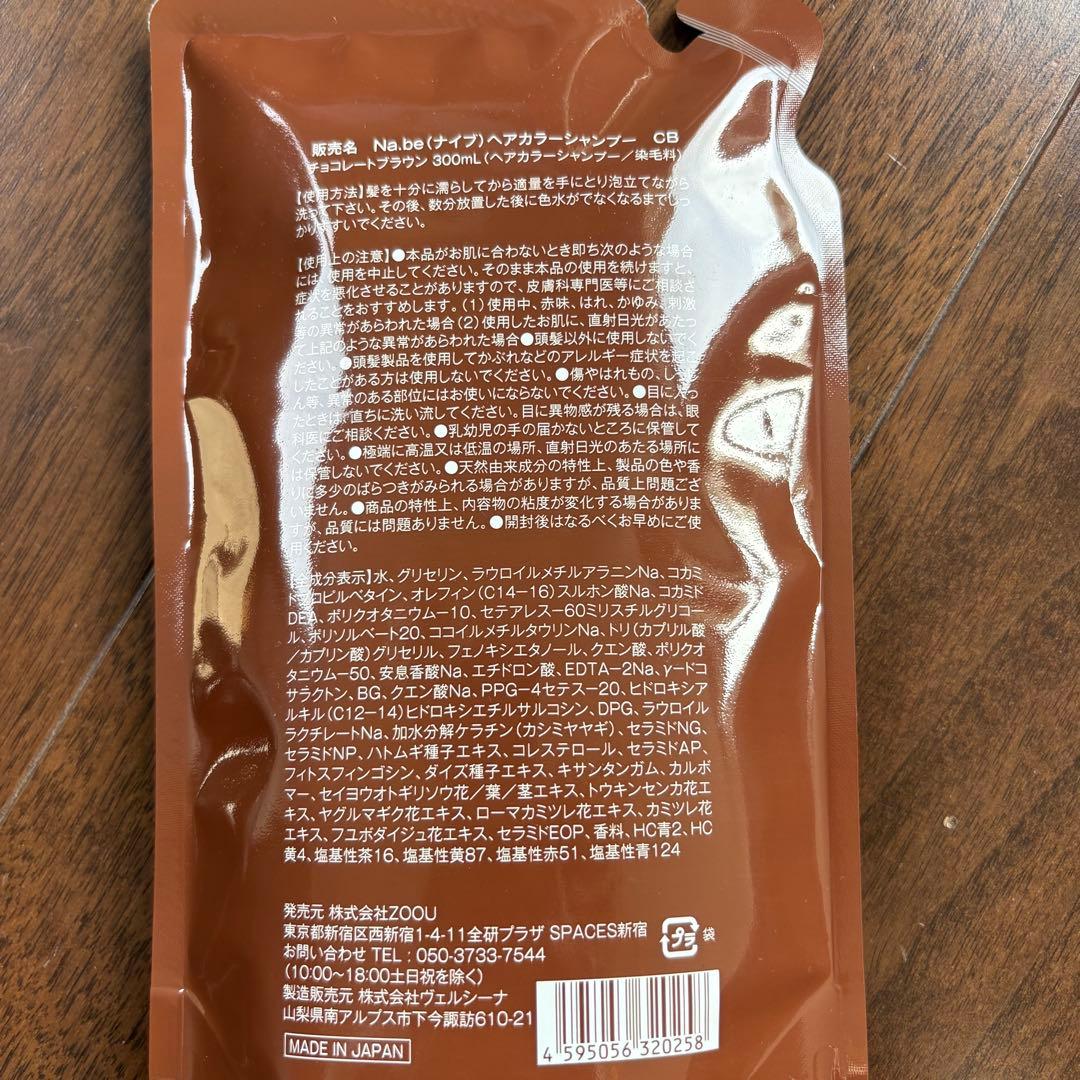 ナイブカラーシャンプー　チョコレートブラウン300ml×2パック