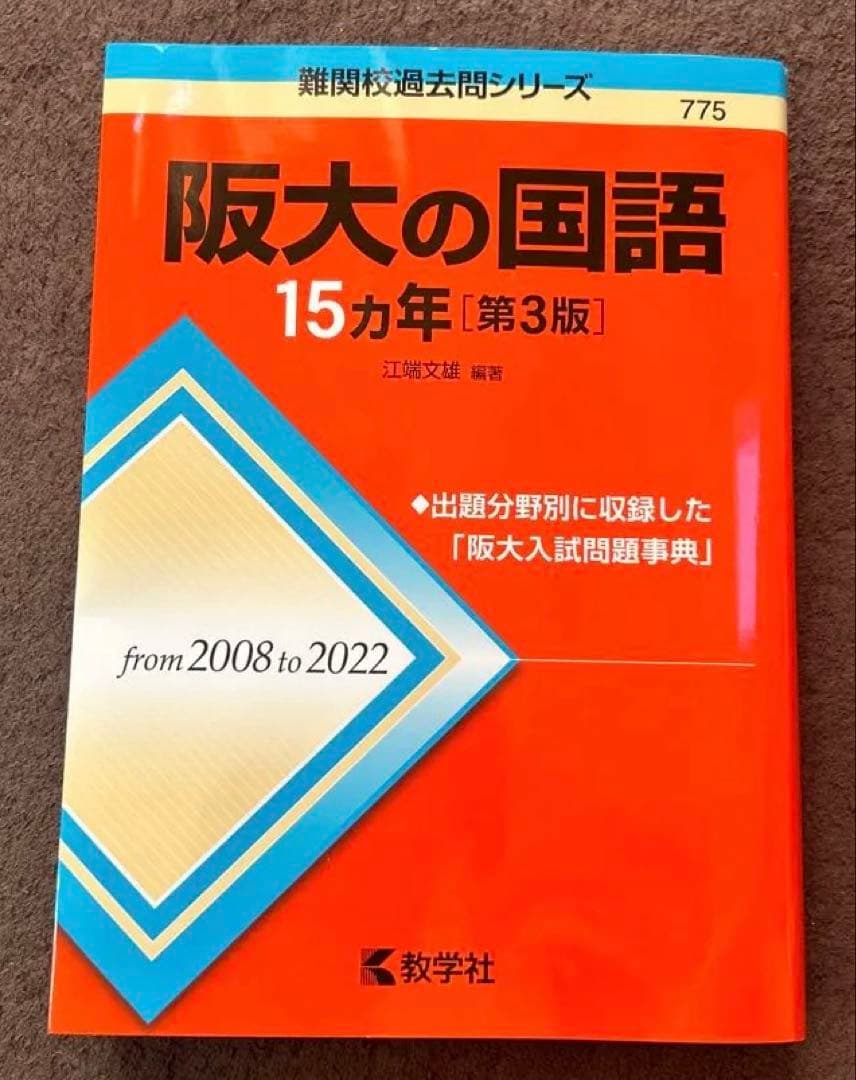 大阪大学 文系 2023/2018過去問題集 CD付き 阪大英語/文系数学/国語