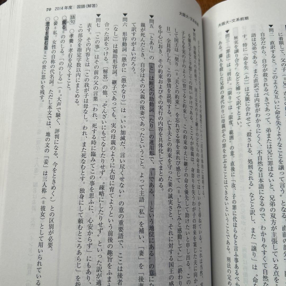大阪大学 文系 2023/2018過去問題集 CD付き 阪大英語/文系数学/国語