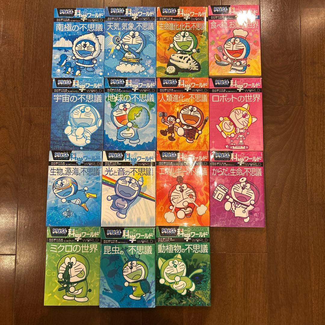 バラ売り可！美品ドラえもん　化学ワールド　15巻セット