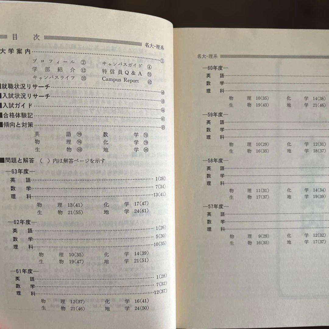 名古屋大学 理系 前期日程 問題集 4冊セット