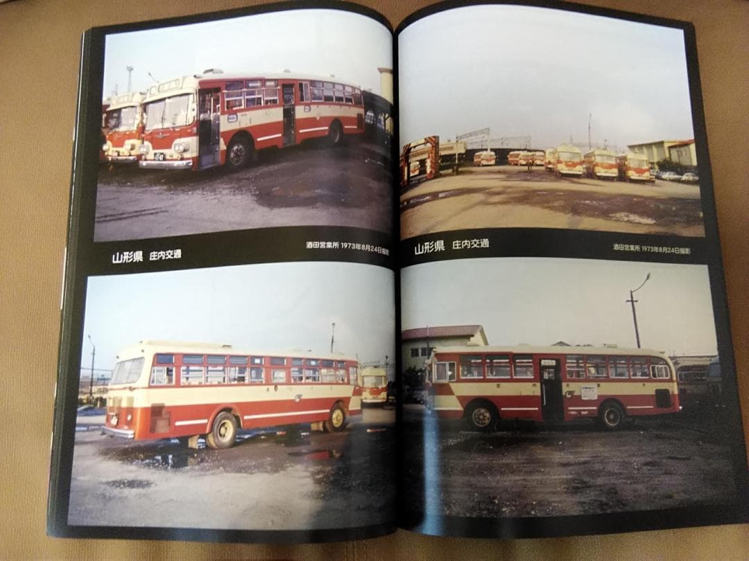 神奈川バス資料保存会 バス写真シリーズ1970年代 日本のバス ②北海道・東北編
