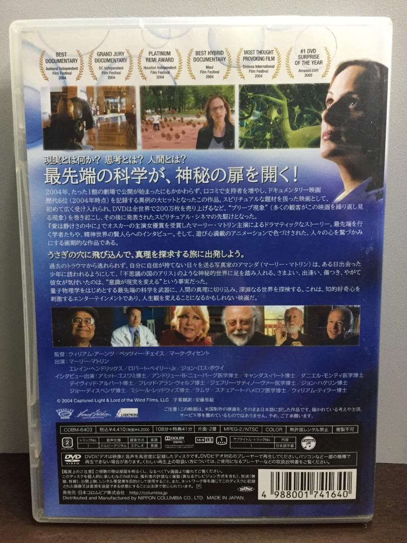 入手困難　DVD　超次元の成功法則~私たちは一体全体何を知っているというの!?