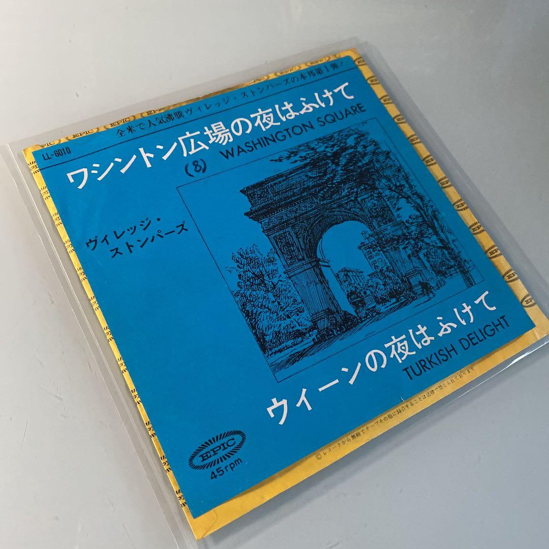 ☆希少・レア☆ EP ワシントン広場の夜はふけて / ヴィレッジ・ストンパーズ
