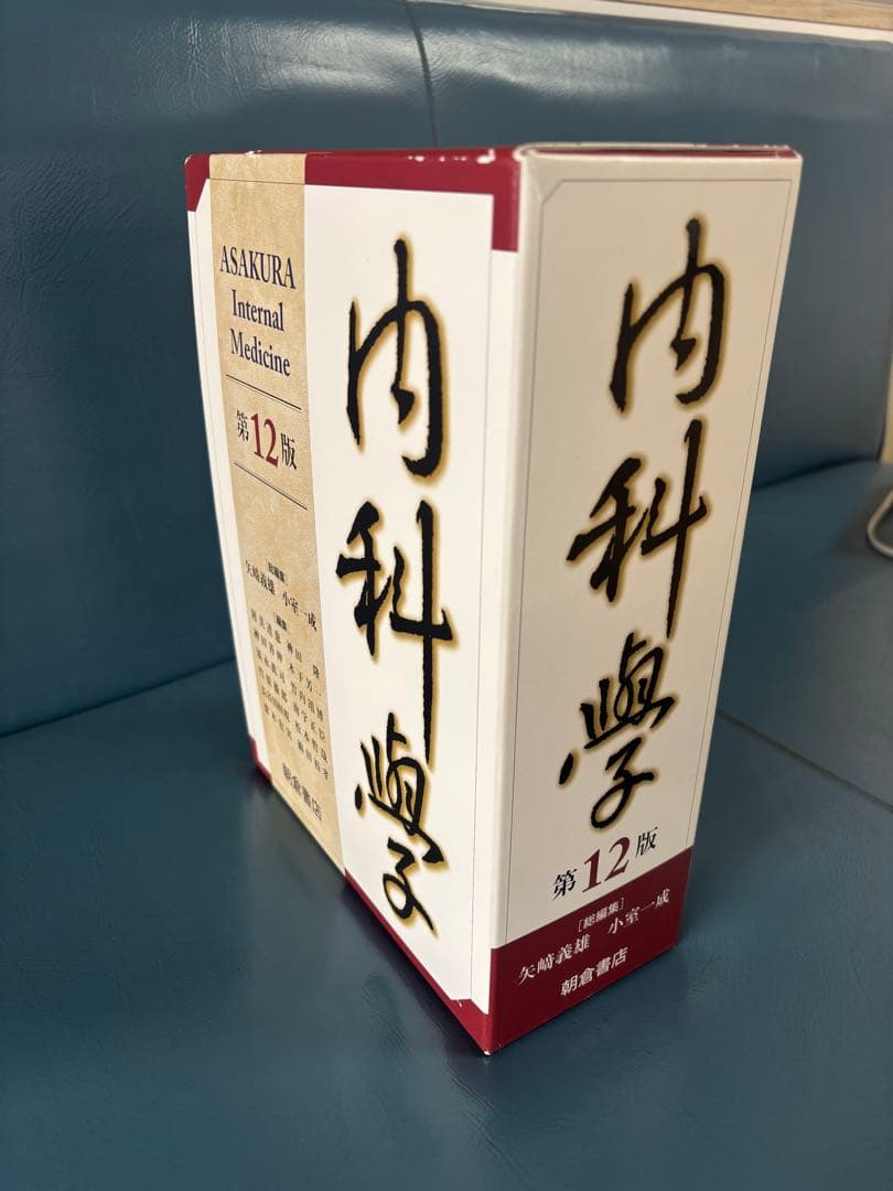 内科学12版
