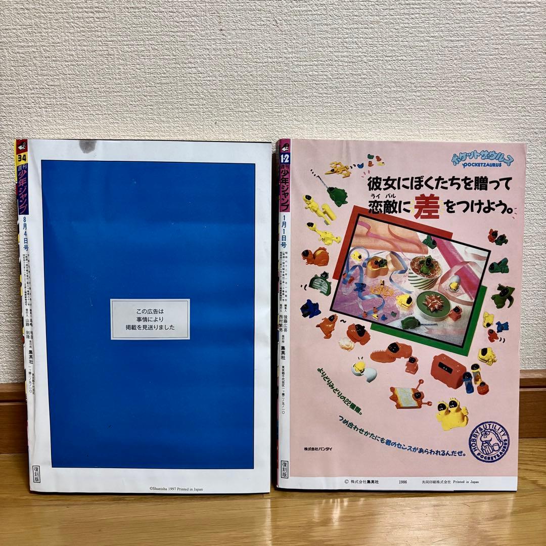 週刊少年ジャンプ 復刻版 1997年号 1987年号 ワンピース ジョジョ