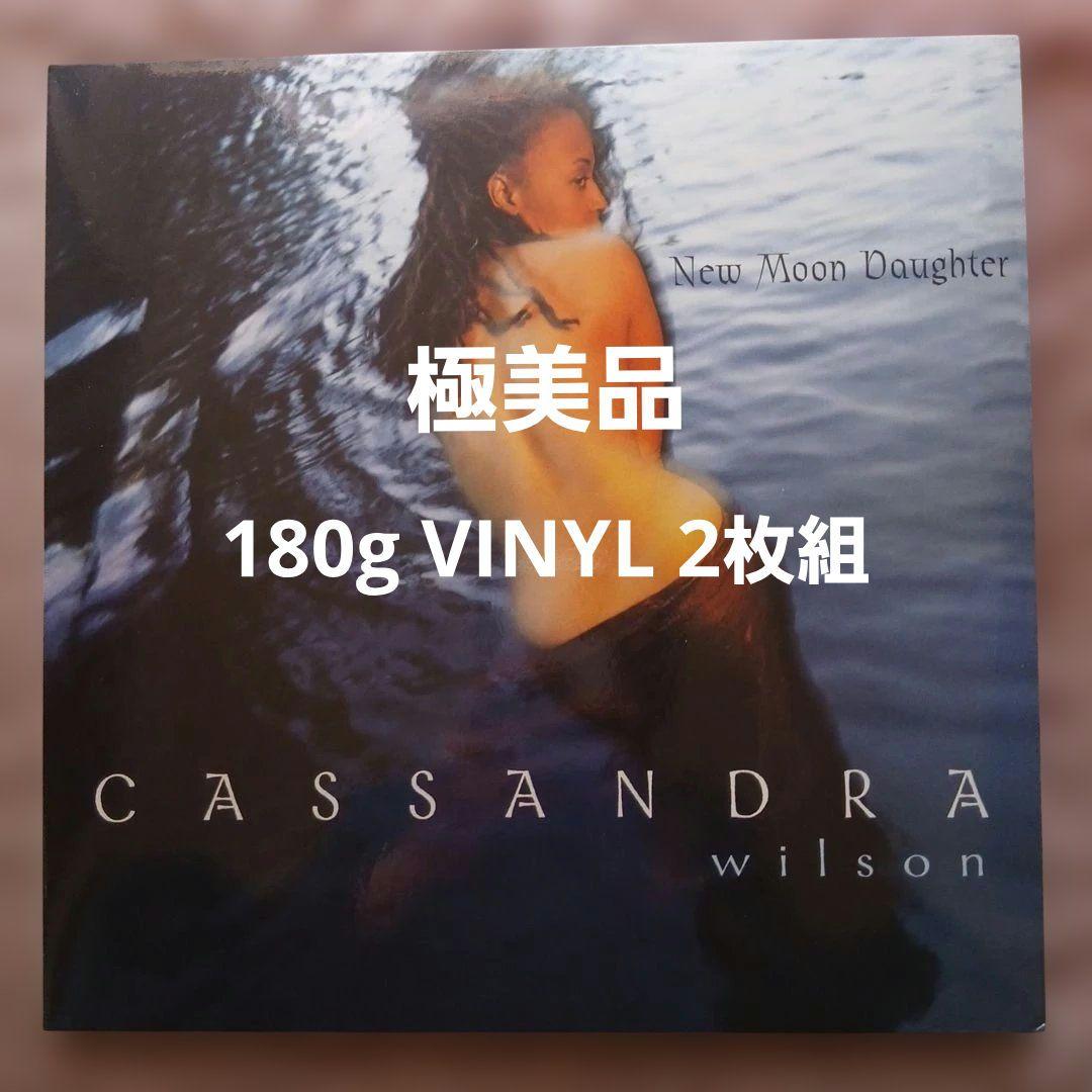 極美品180g2LP カサンドラ•ウィルソン\"ニュー•ムーン•ドーター\" 限定盤