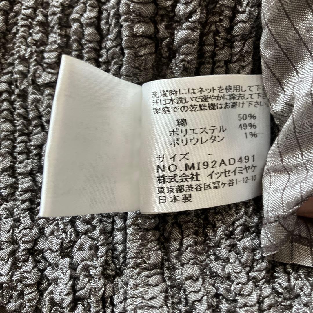 美品 me by ISSEY MIYAKE グレー フリルストール