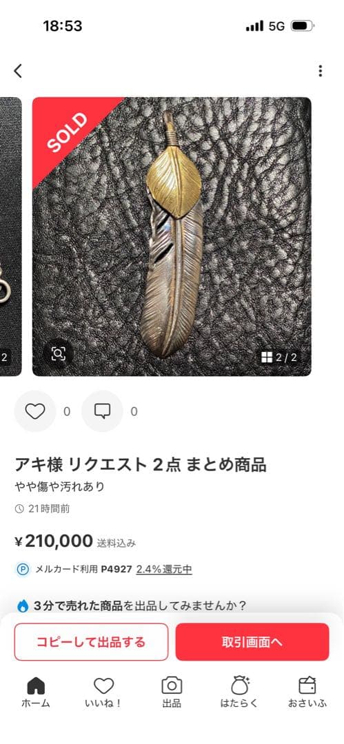 ゴローズgoro's 上金特大フェザー　セット