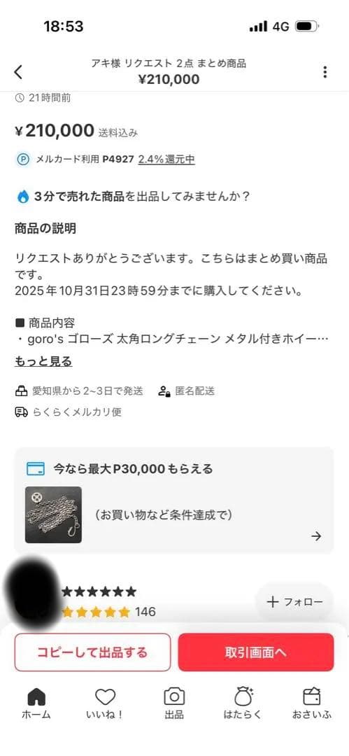 ゴローズgoro's 上金特大フェザー　セット