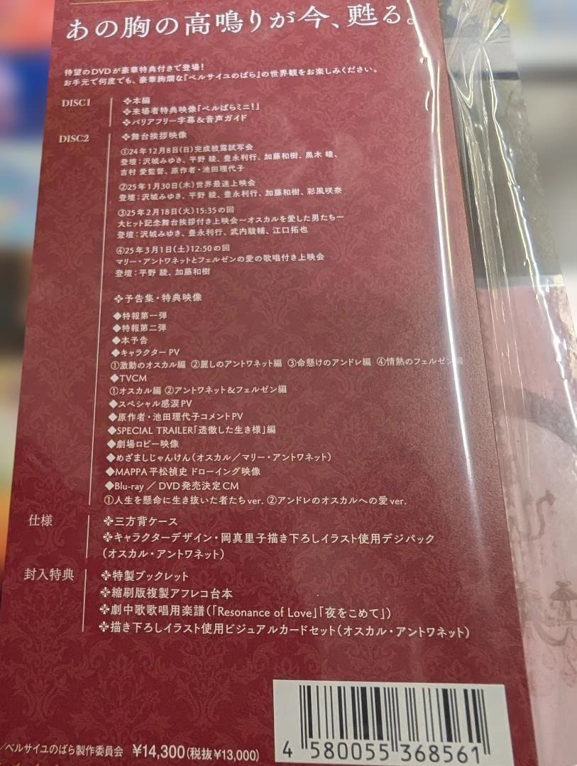 ベルサイユのばら DVD 2枚組