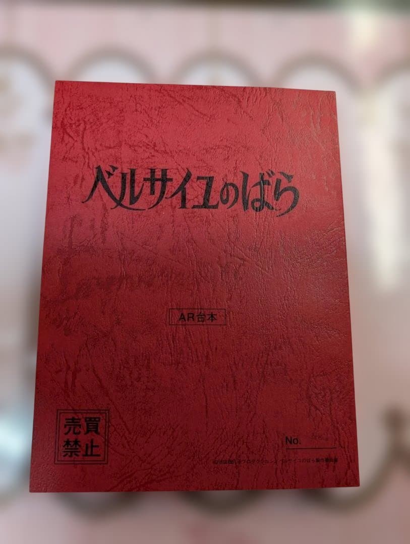 ベルサイユのばら DVD 2枚組