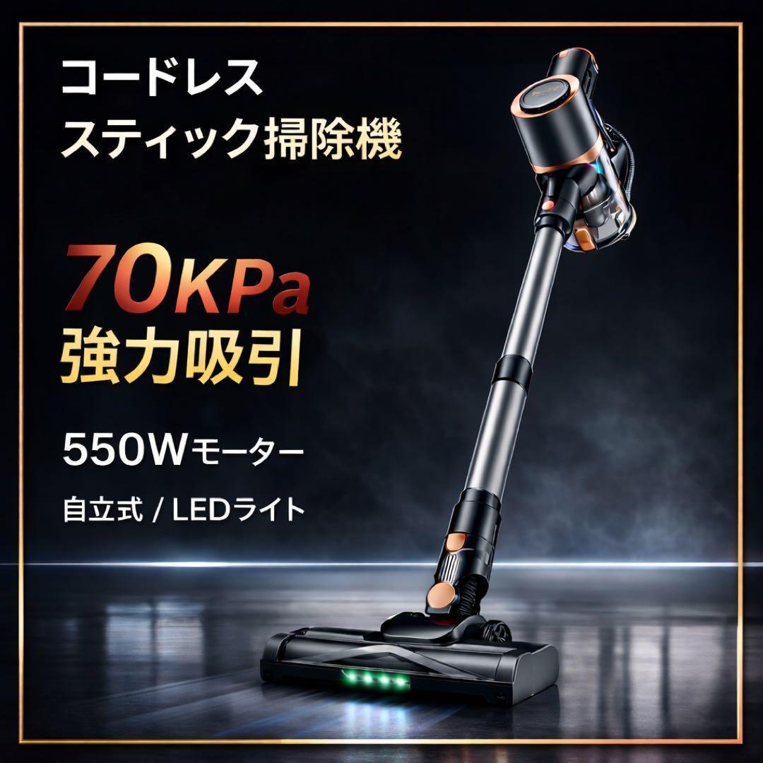 コードレス掃除機 強力吸引70KPa 550W 自立式 LED 軽量掃除機