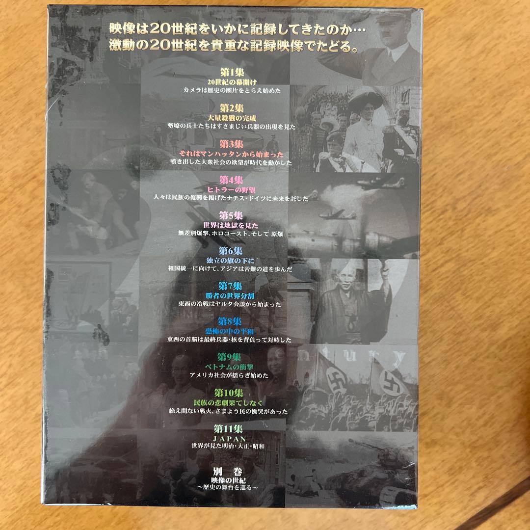NHKスペシャル映像の世紀SPECIAL BOX〈12枚組〉　新品未開封品